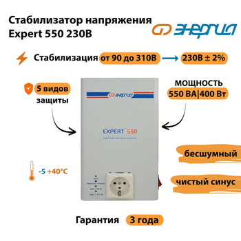 Инверторный cтабилизатор напряжения Энергия Expert 550 230В - Стабилизаторы напряжения - Инверторные стабилизаторы напряжения - . Магазин оборудования для автономного и резервного электропитания Ekosolar.ru в Ликино-дулёвом